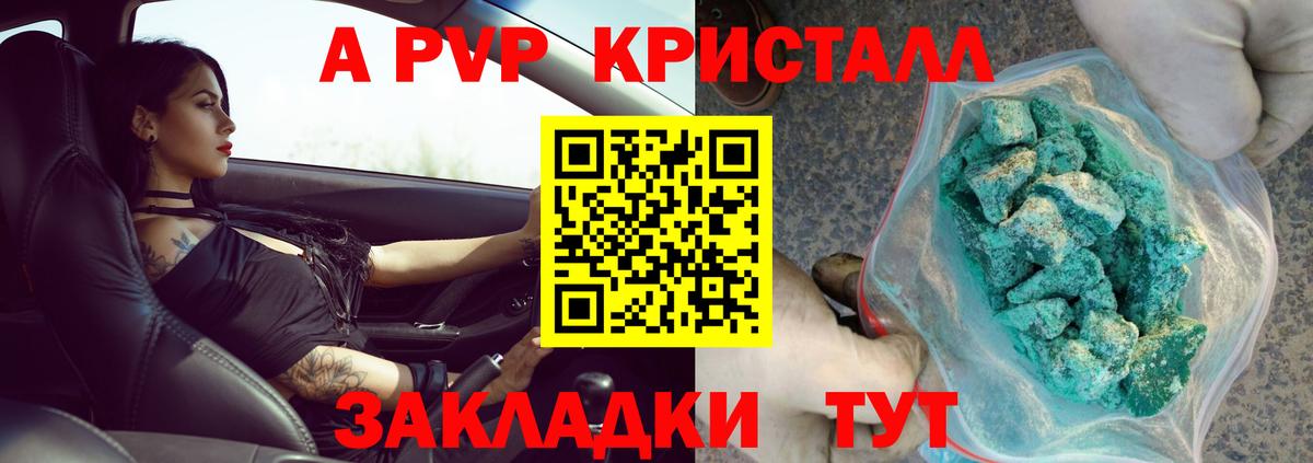 Alpha-PVP Соль  А ПВП СК КРИС  Alpha PVP кристаллы  Вход с VPN  Куйбышев 