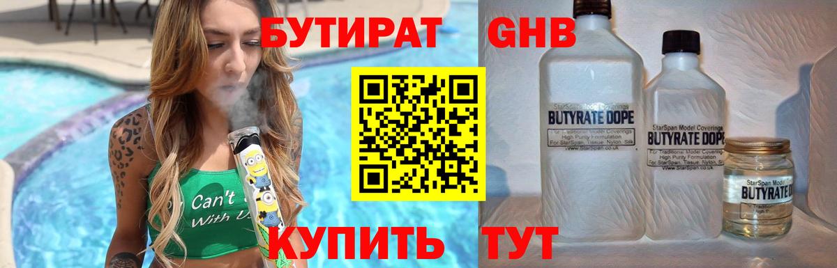 БУТИРАТ 99%  Вход с VPN  Куйбышев 