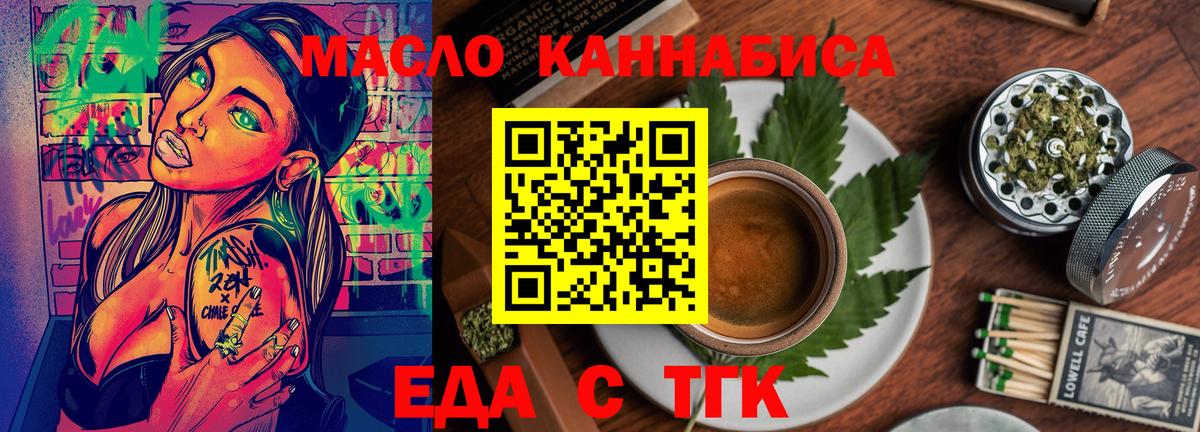 Еда ТГК конопля Куйбышев