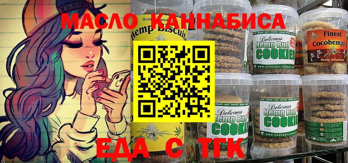 Куйбышев  Еда ТГК конопля  Вход с VPN 