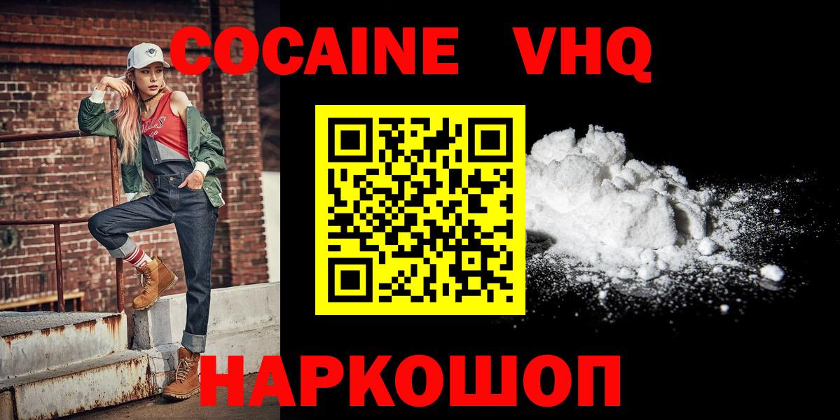COCAIN VHQ  Вход с VPN  Куйбышев  КОКАИН Боливия 