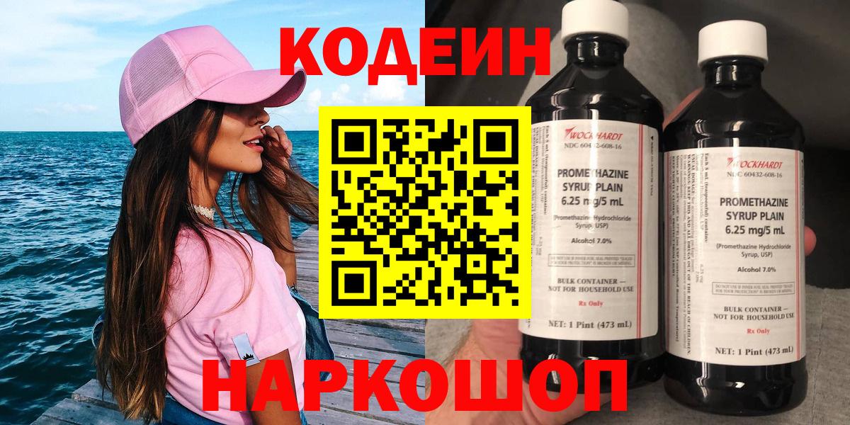 Куйбышев  Codein Purple Drank  Codein Purple Drank  Вход с VPN 