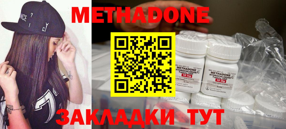 Метадон methadone  Вход с VPN  Куйбышев  МЕТАДОН VHQ 