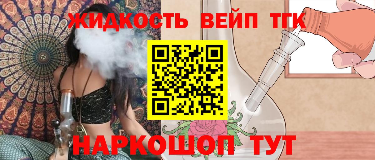 ТГК жижа  Дистиллят ТГК концентрат  Вход с VPN  Куйбышев 